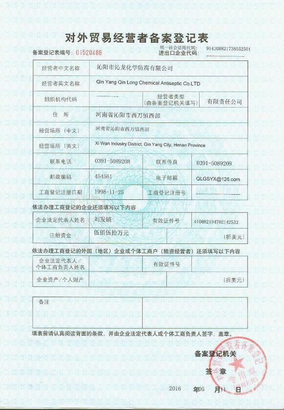 對(duì)外貿(mào)易經(jīng)營者備案登記表
